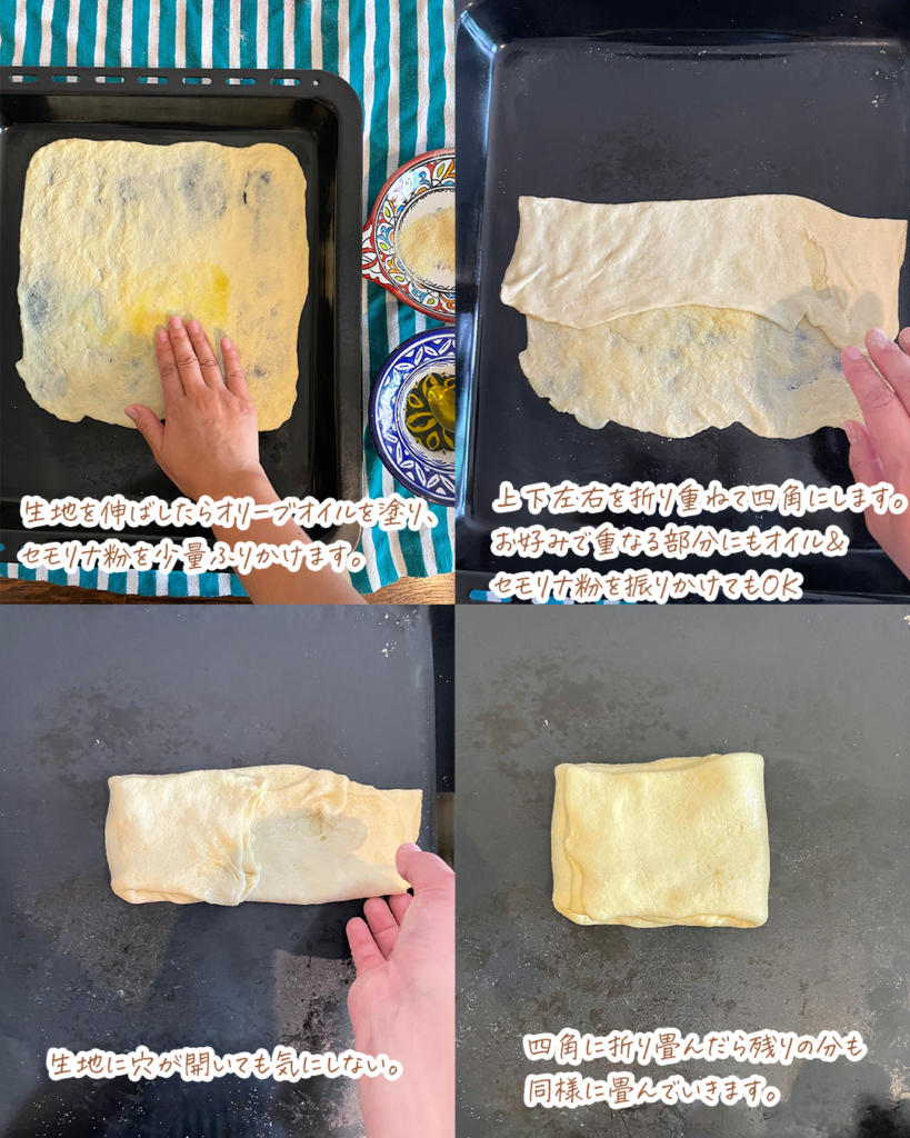 モロッコの四角いパンケーキ「ムスンメン」の生地を折り畳む