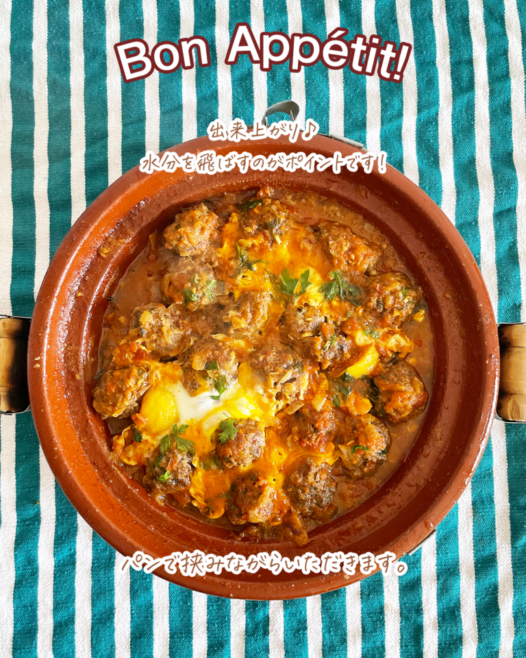 チュニジアのケフタのレシピ